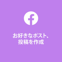 あなた自身のFacebook共用リンクイメージを生成して下さい Facebookポスト