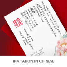 Invitation in Chinese