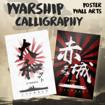 Japanese Warship Calligraphy Poster and Wall Arts