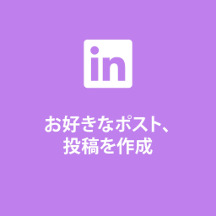 あなた自身のLinkedin共用イメージを生成して下さい LinkedInポスト