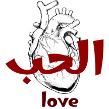 Arabic Love Calligraphy heart Minimalist Red