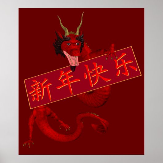 Sweet Chinese Red Dragon ポスター (正面)