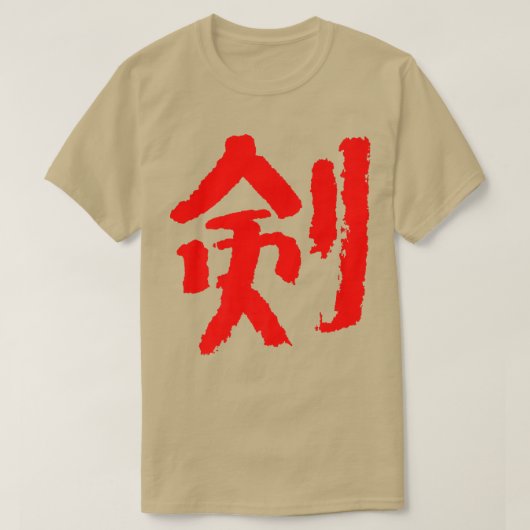 Sword (Japanese) KANJI nk Writing KENDO  Samurai   Tシャツ (デザイン正面)