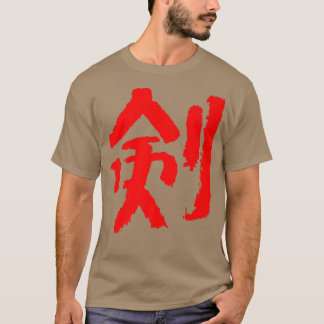 Sword (Japanese) KANJI nk Writing KENDO  Samurai   Tシャツ