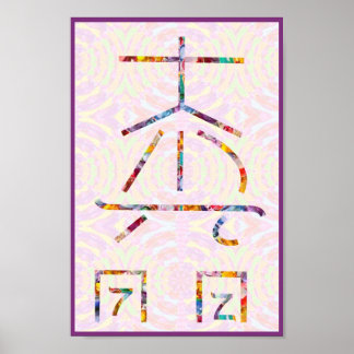 SYMBOL ART 2014 -霊気マスター実習 ポスター