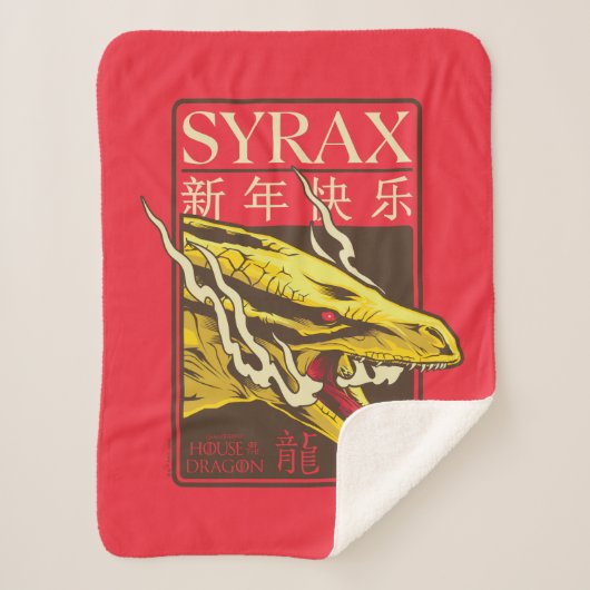 Syrax新年 | 新年快乐 シェルパブランケット (正面)