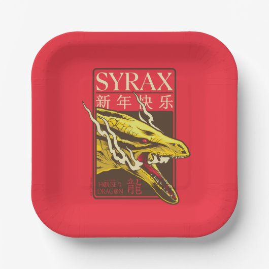 Syrax新年 | 新年快乐 ペーパープレート (正面)