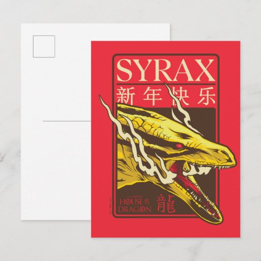 Syrax新年 | 新年快乐 ポストカード (正面/裏面)