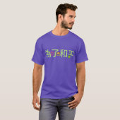 Tシャツ平和書のキャラクター Tシャツ (正面フル)