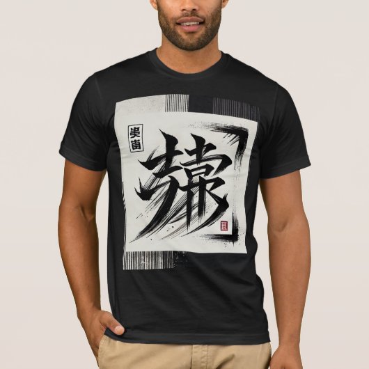 Tシャツ漢字アート Tシャツ (正面)
