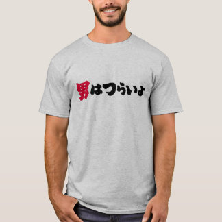 Tシャツ・トラ・サン Tシャツ