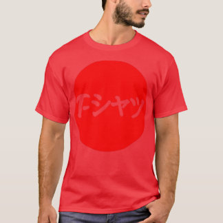 T日本のシャツを旗に載せ日本のる Tシャツ