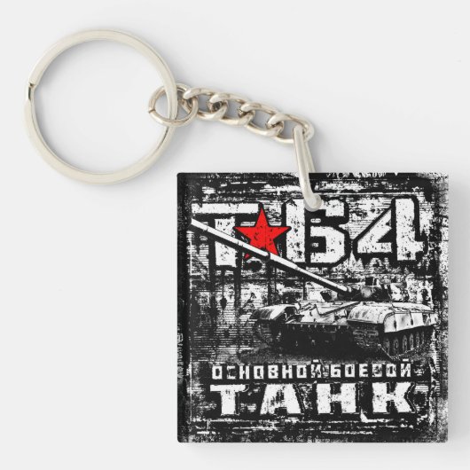 T-64主戦車 キーホルダー (正面)