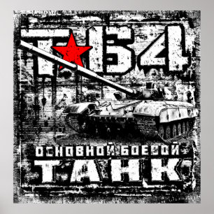 T-64主戦車 ポスター