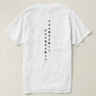 T shirt Musashi C Black N POB Tシャツ