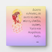 Tabletop Easel w/Canvas ：の賛美ギリシャ語 フォトプラーク (正面)
