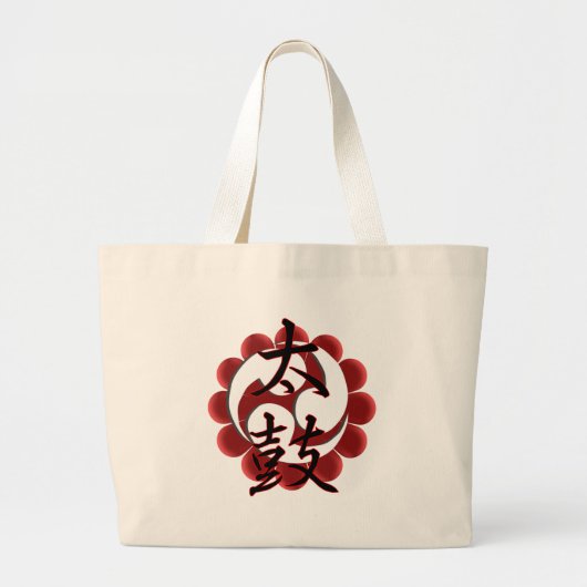 Taikoの漢字(スタイル2) ラージトートバッグ (正面)