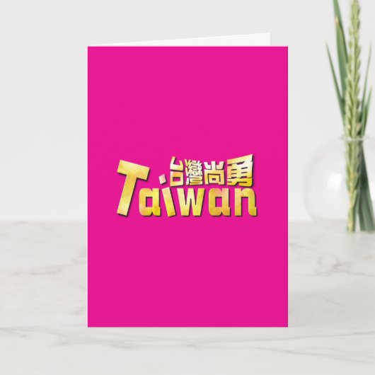 Taiwan Strong Golden Taiwan Pride 台灣尚勇 金色台灣驕傲 カード (正面)