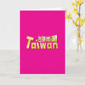 Taiwan Strong Golden Taiwan Pride 台灣尚勇 金色台灣驕傲 カード (黄色い花)