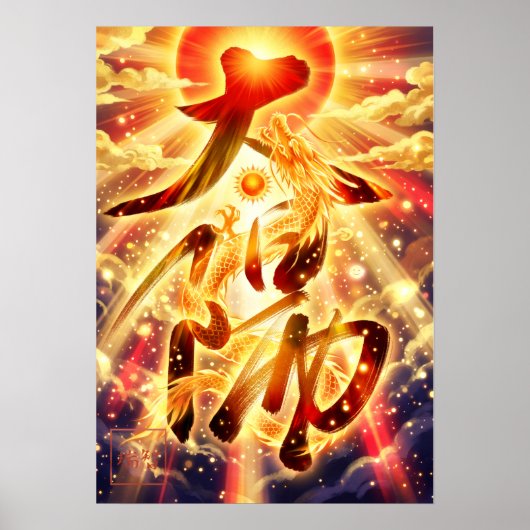 Taiyo: The Sun Kanji Art260030013 ポスター (正面)