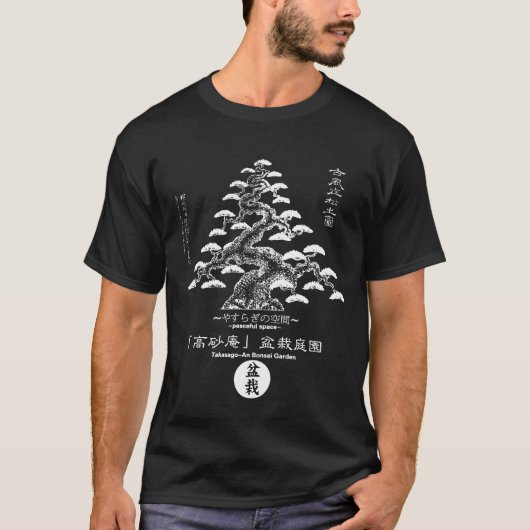 TAKASAGO-AN BONSAI GARDEN DAIZO IWASAKI 4 Tシャツ (正面)