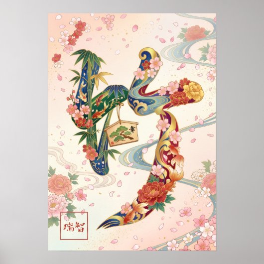 Take: Bamboo & Goldfish Elegance Art260050258 ポスター (正面)
