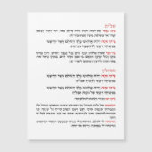 TallitとTefillinのヘブライ語恵み (正面)