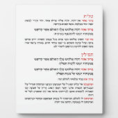 TallitとTefillinのヘブライ語恵み フォトプラーク (正面)