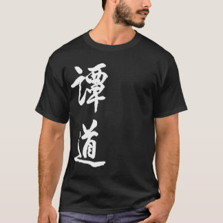 TanDaoの書道 Tシャツ