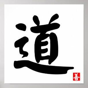 Tao 道 ポスター