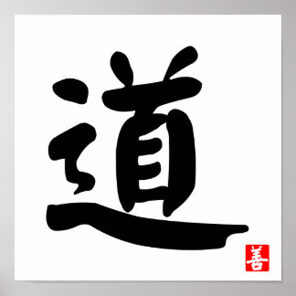 Tao 道 ポスター