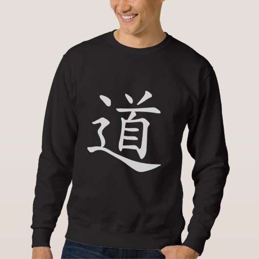 Tao Dao 中国語 文字 道 経路 ウェード式ローマ字 スウェットシャツ (正面)