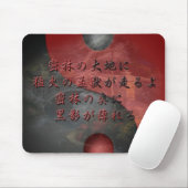 Tapis de souris petit poème Japonais マウスパッド (マウス)