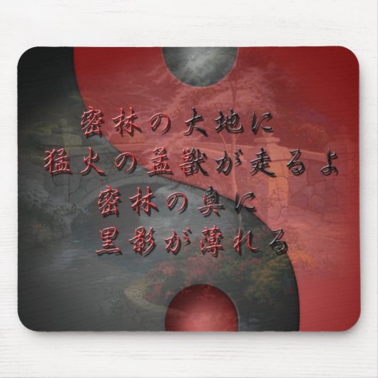 Tapis de souris petit poème Japonais マウスパッド (正面)