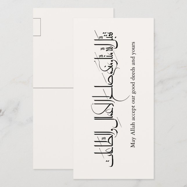 Taqabbal Allahu Minna Wa Minkum アラビア書道 (正面/裏面)