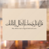 Taqabbal Allahu Minna Wa Minkum アラビア書道 ウィンドウサイン (シート2)