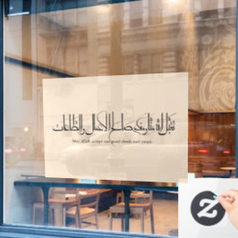 Taqabbal Allahu Minna Wa Minkum アラビア書道 ウィンドウサイン