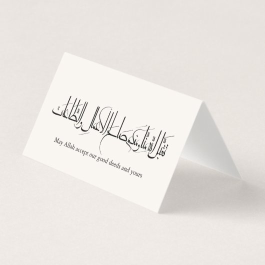 Taqabbal Allahu Minna Wa Minkum Arabic Calligraphy (正面)