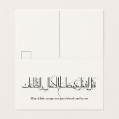 Taqabbal Allahu Minna Wa Minkum Arabic Calligraphy (外部フラット)