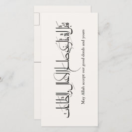 Taqabbal Allahu Minna Wa Minkum Arabic Calligraphy