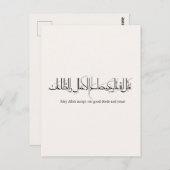 Taqabbal Allahu Minna Wa Minkum Arabic Calligraphy ポストカード (正面/裏面)