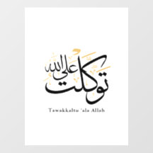 Tawakkaltu ‘Ala Allah - アラビア語のスルス体ミニマルアート