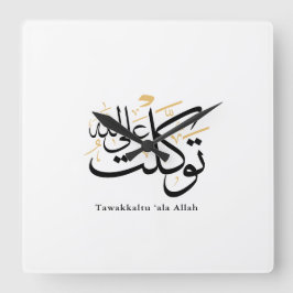 Tawakkaltu ‘Ala Allah – アラビア語のスルス体ミニマルアート スクエア壁時計