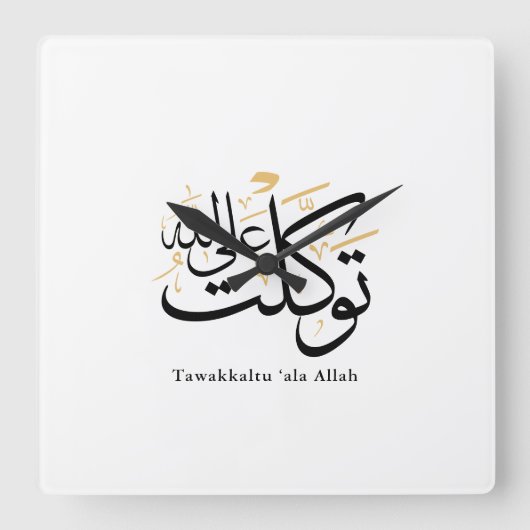 Tawakkaltu ‘Ala Allah – アラビア語のスルス体ミニマルアート スクエア壁時計 (正面)