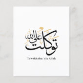Tawakkaltu ‘Ala Allah – アラビア語のスルス体ミニマルアート チラシ (正面)