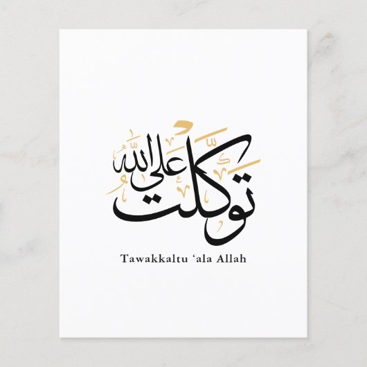 Tawakkaltu ‘Ala Allah – アラビア語のスルス体ミニマルアート チラシ (正面)
