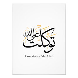 Tawakkaltu ‘Ala Allah – アラビア語のスルス体ミニマルアート フォトプリント