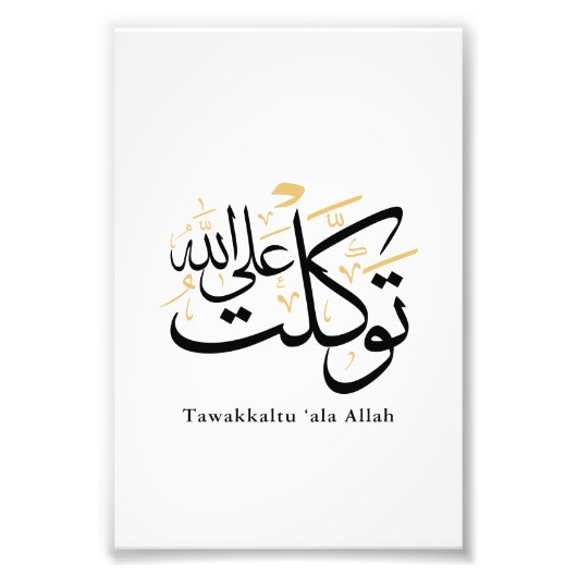 Tawakkaltu ‘Ala Allah - アラビア語のスルス体ミニマルアート フォトプリント (正面)
