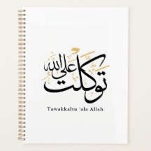 Tawakkaltu ‘Ala Allah – アラビア語のスルス体ミニマルアート