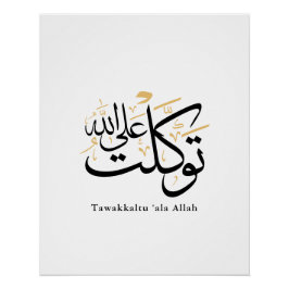 Tawakkaltu ‘Ala Allah - アラビア語のスルス体ミニマルアート ポスター